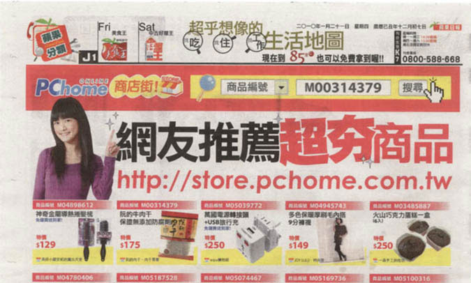 2010年01月21日－蘋果日報獲選為【網友推薦超夯商品】