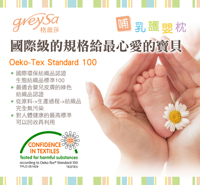 通過Oeko-Tex Standard 100國際環保紡織品認證