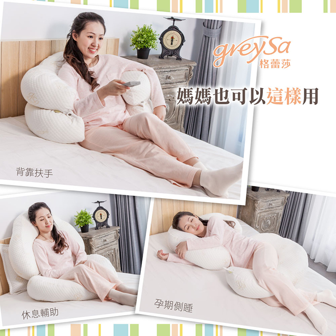 GreySa格蕾莎哺乳護嬰枕背靠扶手、休息輔助、孕期側睡
