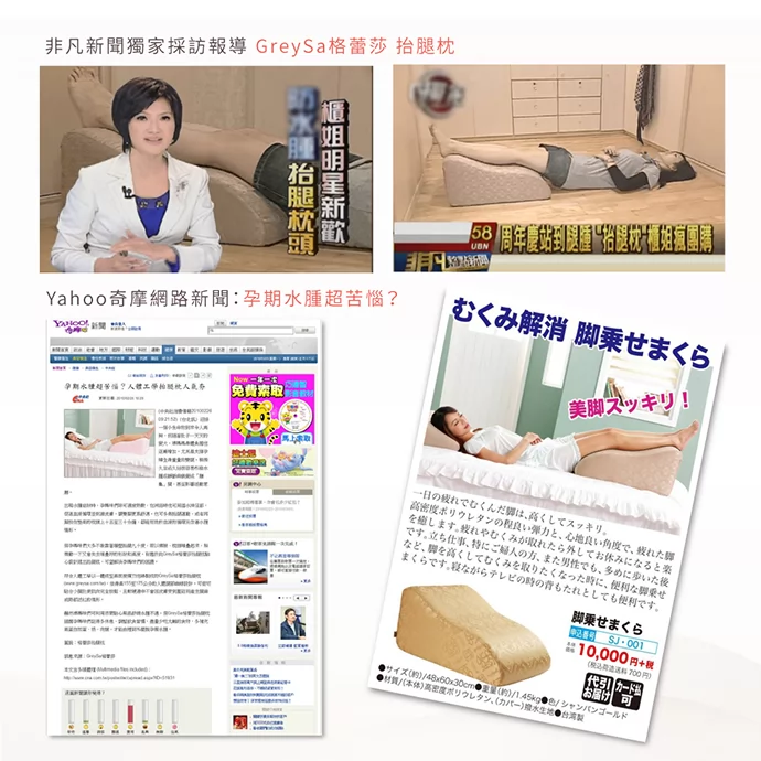 非凡新聞獨家採訪報導GreySa格蕾莎抬腿枕  非凡新聞獨家採訪報導GreySa格蕾莎抬腿枕