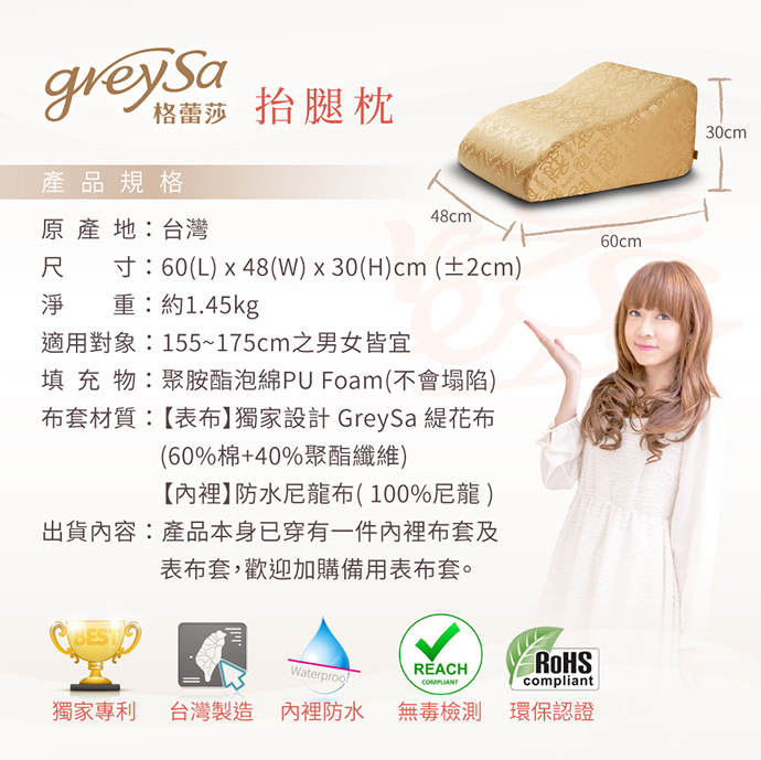GreySa格蕾莎抬腿枕產品規格台灣製造