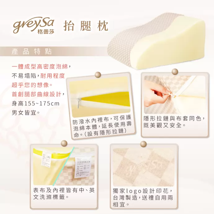 一體成型高密度泡綿，不易塌陷，專利腿部曲線設計，身高155～175cm男女皆宜。