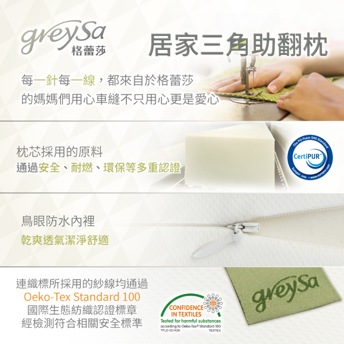枕芯採用的原料通過安全、耐熱、環保多重認證。特殊蜂巢空間結構記憶綿枕芯：軟硬適中，穩定舒壓。鳥眼速乾布套：乾爽透氣潔淨舒適。
