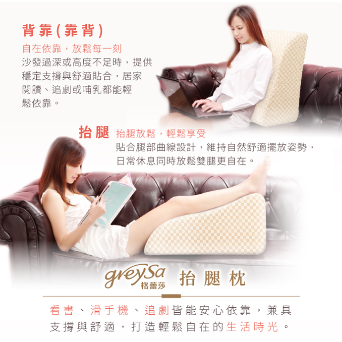 GreySa抬腿枕多變的用途：背靠（靠背）自在依靠，放鬆每一刻 抬腿放鬆，輕鬆享受 看書、滑手機、追劇皆能安心依靠