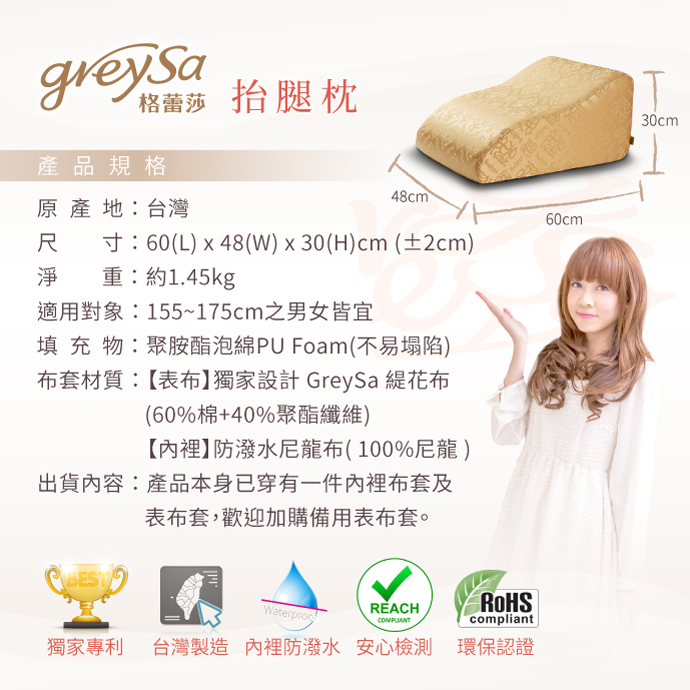 GreySa格蕾莎抬腿枕產品規格