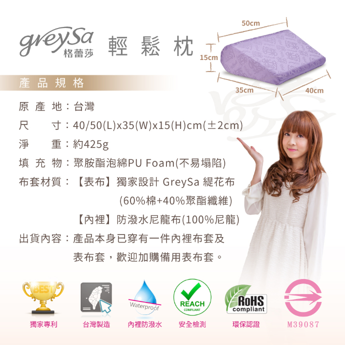 GreySa格蕾莎輕鬆枕產品規格