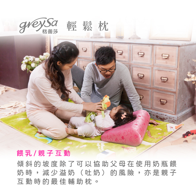 GreySa格蕾莎輕鬆用途 餵乳/親子互動：減少溢奶風險，親子互動輔助枕