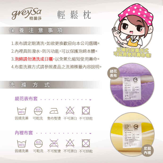 保養注意事項與洗滌方式說明