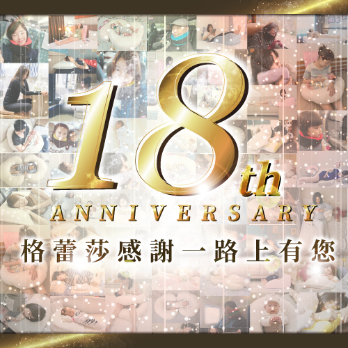 GreySa格蕾莎 17週年  感謝一路上有您