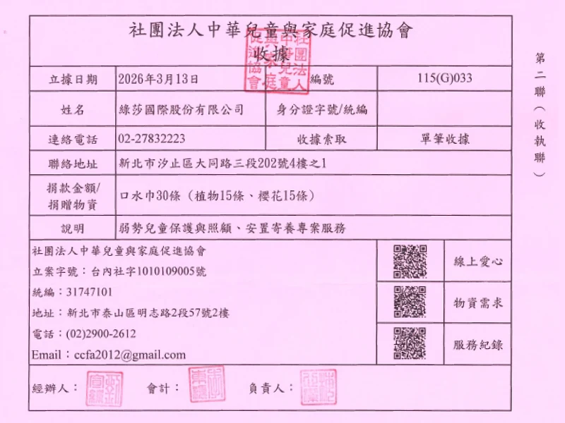 【推薦】2026/3/13 格蕾莎公益活動～捐贈給中華兒童與家庭促進協會30條嬰兒口水巾