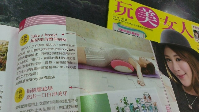 2015年01月號 - 玩美女人雜誌報導：超舒壓美體伸展枕