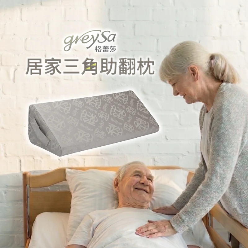 【居家三角助翻枕】內裡防水（三角枕／靠枕／萬用枕）
