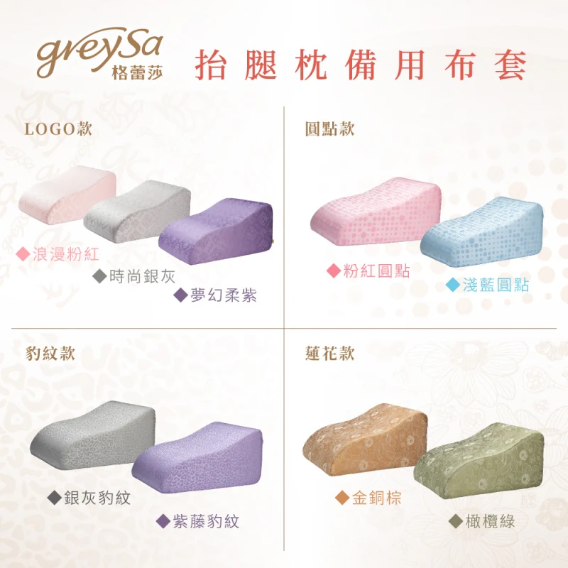 GreySa格蕾莎【抬腿枕備用布套（緹花款）】不含枕芯