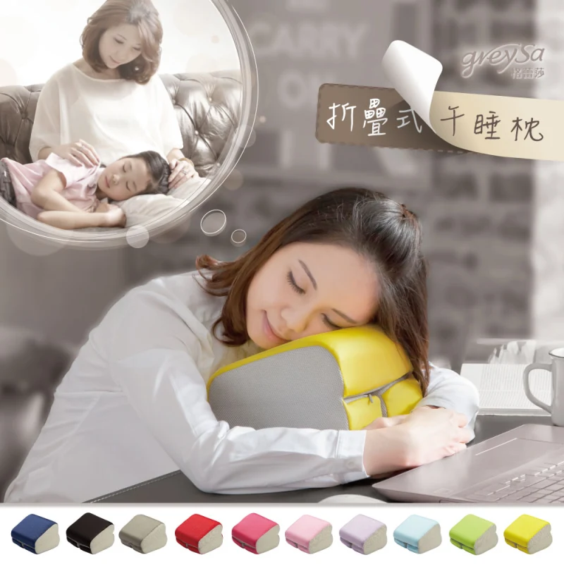【折疊式午睡枕（萊卡款）】