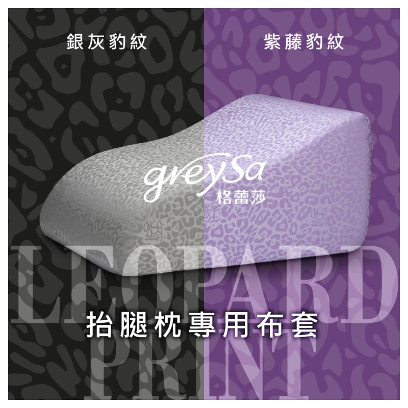 【抬腿枕備用布套（豹紋）】不含枕芯