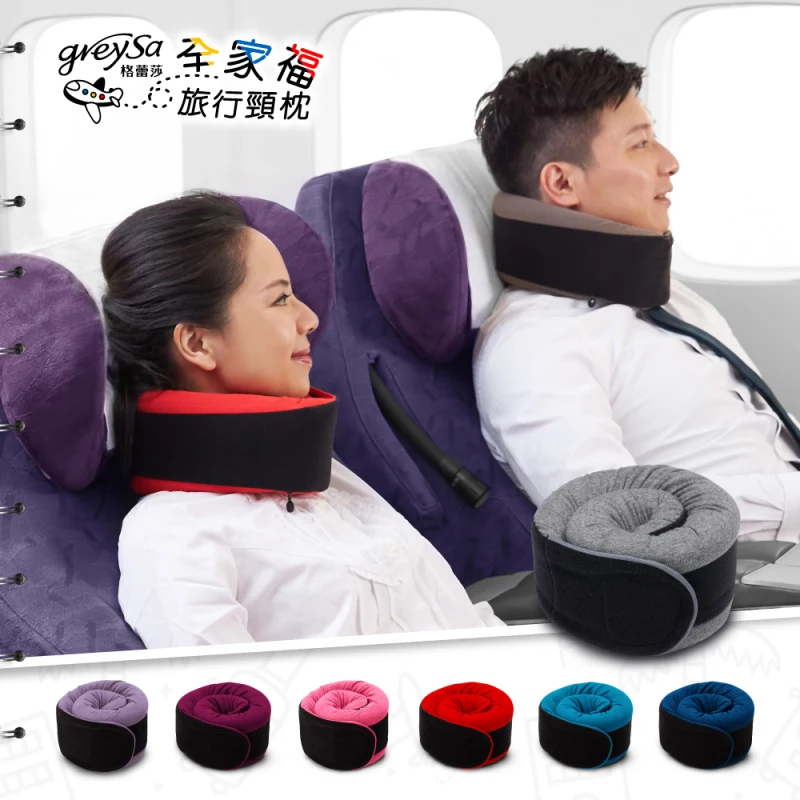 【全家福旅行頸枕（大）純棉素面款】身高150cm以上適用（附贈收納袋）