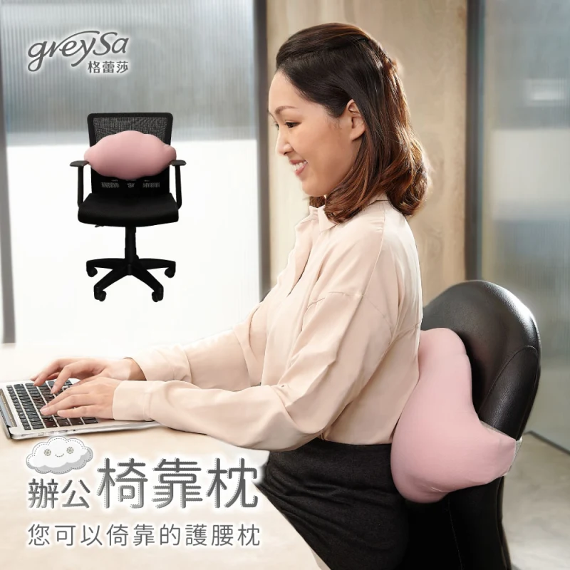 【辦公椅靠枕】