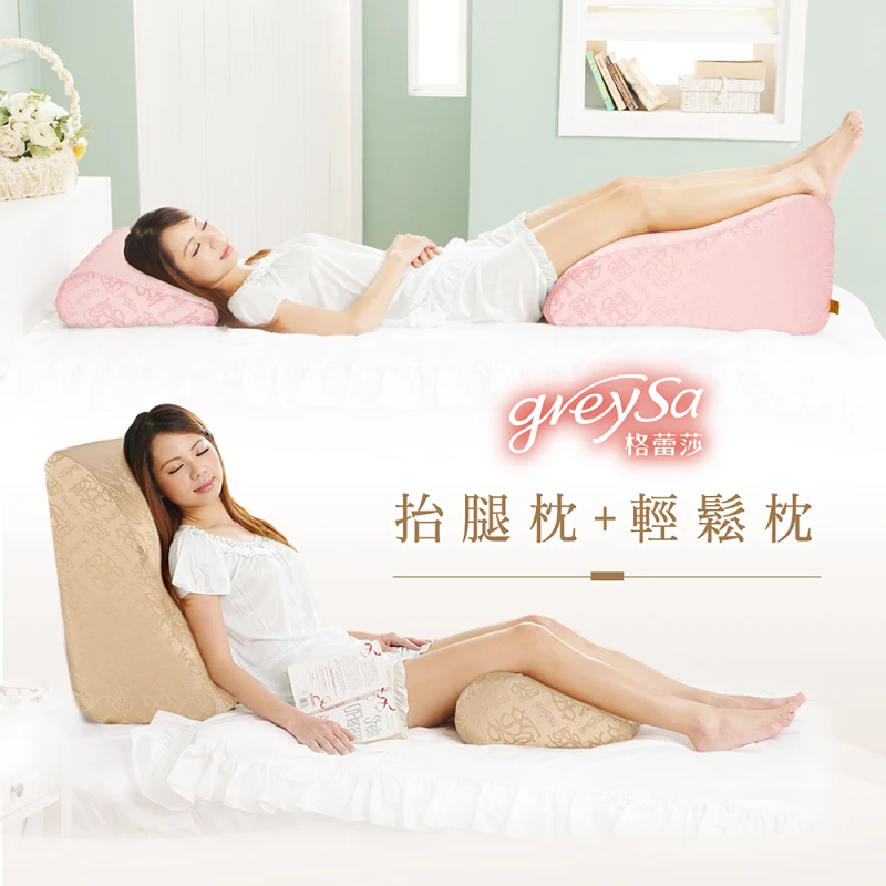 GreySa格蕾莎【抬腿枕+輕鬆枕（緹花款）】組合