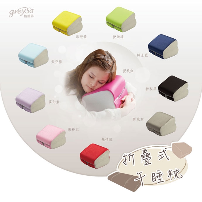 GreySa格蕾莎【折疊式午睡枕】
