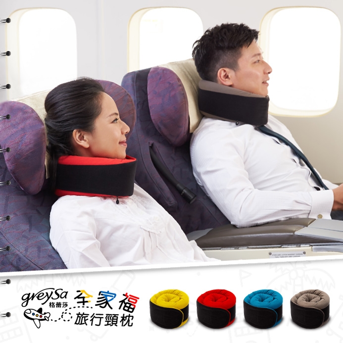 GreySa格蕾莎【全家福旅行頸枕(大)】新品上市!