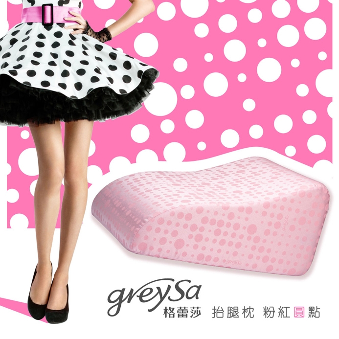 GreySa格蕾莎【抬腿枕】
