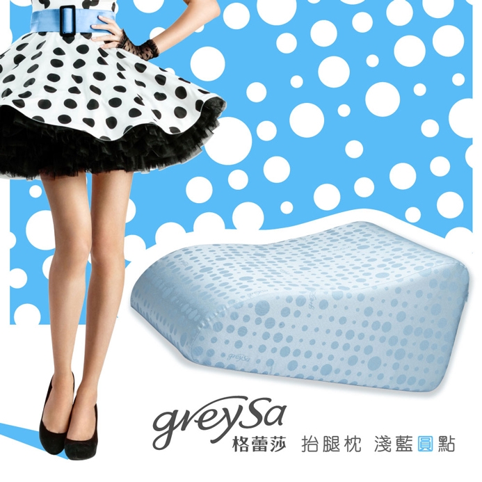 GreySa格蕾莎【抬腿枕】