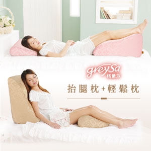 GreySa格蕾莎【抬腿枕 + 輕鬆枕】組合-推薦