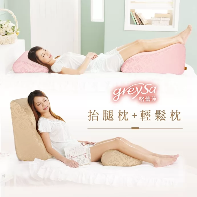 GreySa格蕾莎【抬腿枕 + 輕鬆枕（緹花款）】組合