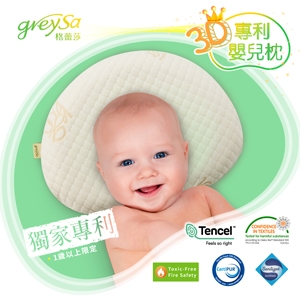 GreySa格蕾莎【3D專利嬰兒枕】一歲以上寶寶適用-推薦