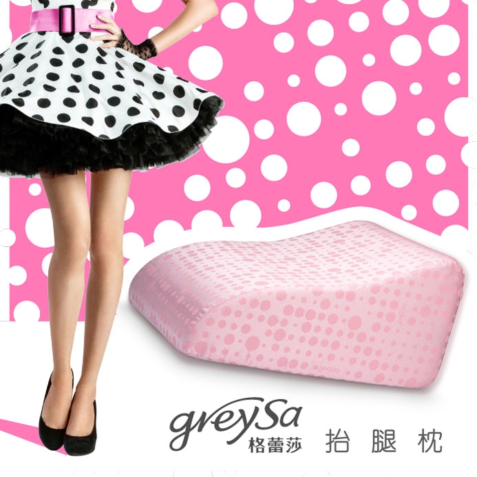 GreySa格蕾莎【抬腿枕】台灣製造抬腿枕第一品牌（足枕／靠枕）