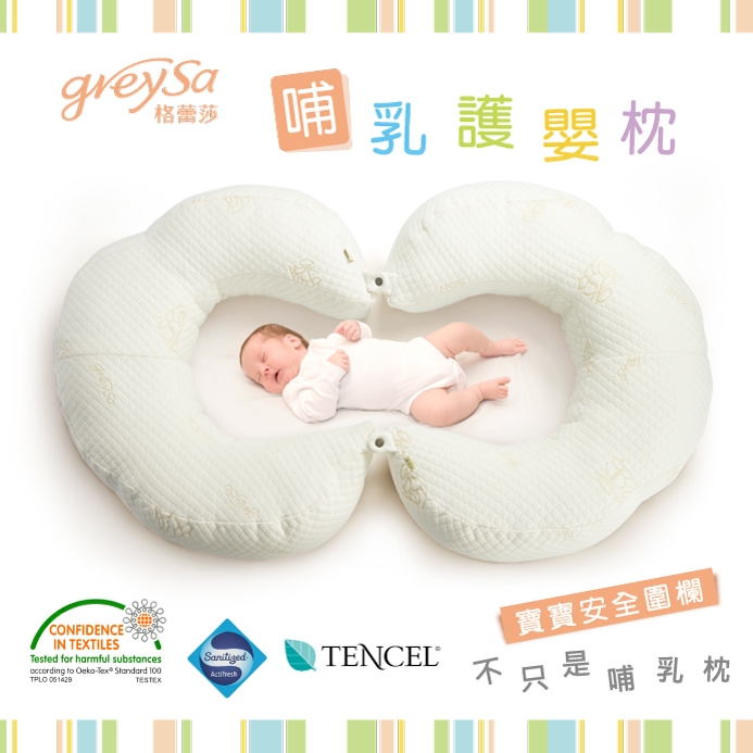 GreySa格蕾莎【哺乳護嬰枕2入】 優惠組合（加量升級版）