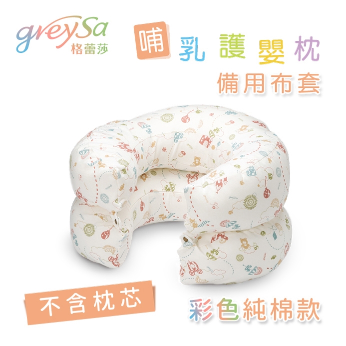 GreySa格蕾莎【哺乳護嬰枕2入】 優惠組合(加量升級版)