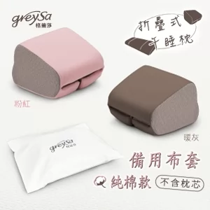 GreySa格蕾莎【折疊式午睡枕備用布套（不含枕芯）】-推薦