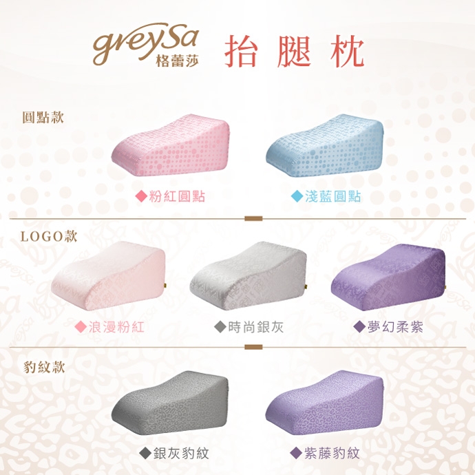 GreySa格蕾莎【抬腿枕】台灣製造抬腿枕第一品牌