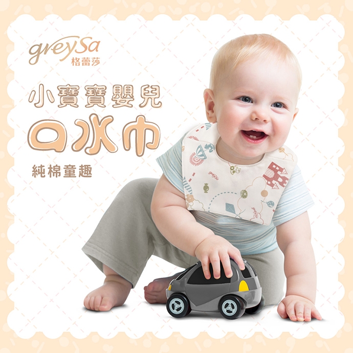 GreySa格蕾莎【小寶寶嬰兒口水巾-童趣】