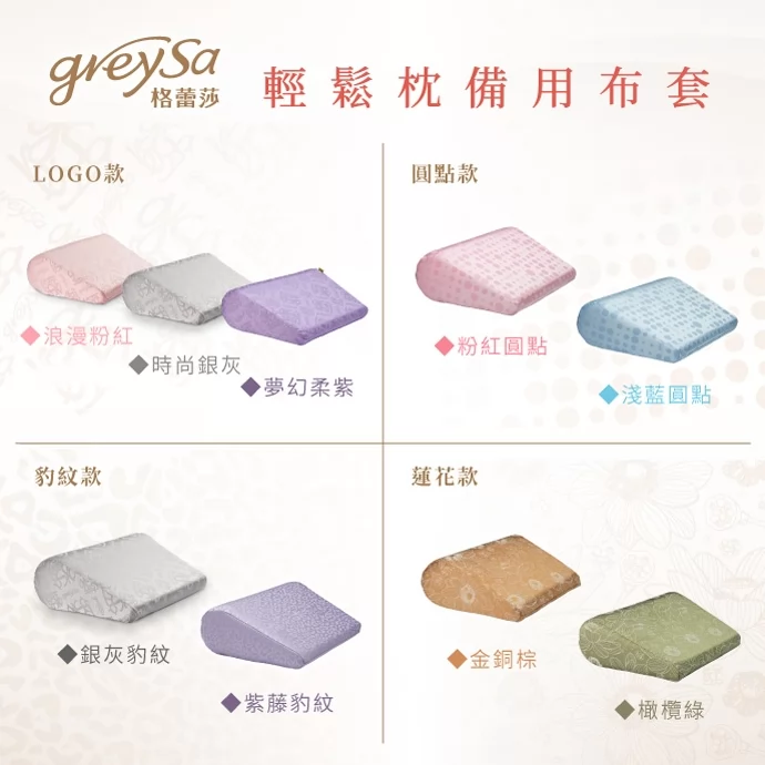 GreySa格蕾莎【輕鬆枕備用布套（緹花款）不含枕芯】