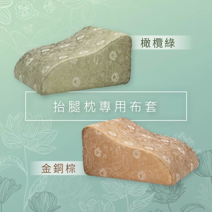 GreySa格蕾莎【抬腿枕備用布套（蓮花）不含枕芯】