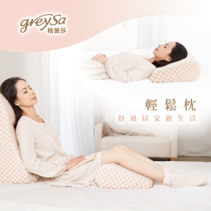 GreySa格蕾莎【輕鬆枕（格紋款）】15周年典藏版-推薦靠枕｜靠墊｜側睡枕｜抬膝枕｜午睡枕（午安枕）｜靠腰墊（腰靠墊）｜靠腰枕（腰靠枕）｜防吐奶枕（防溢奶枕）