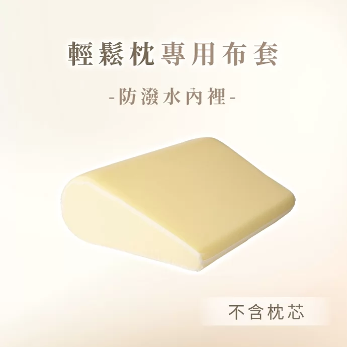GreySa格蕾莎【輕鬆枕內裡】不含枕芯