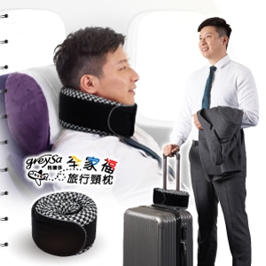 GreySa格蕾莎【全家福旅行頸枕（大）棋盤款】超強支撐飛機枕～國內旅遊&出國旅遊必備！-推薦