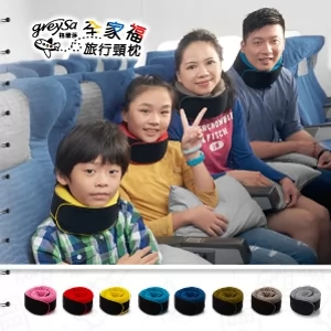 GreySa格蕾莎【全家福旅行頸枕（小）】兒童頸枕～身高120~149cm適用（附贈收納袋）