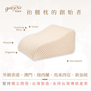 GreySa格蕾莎【抬腿枕（格紋款）】15周年典藏版-推薦抬腳枕｜腳墊｜靠背枕（背靠枕）｜靠背墊（背靠墊）｜靠腰墊（腰靠墊）｜靠腰枕（腰靠枕）｜三角枕｜靠枕｜靠墊