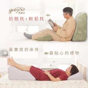 GreySa格蕾莎【抬腿枕 + 輕鬆枕（緹花款）】組合