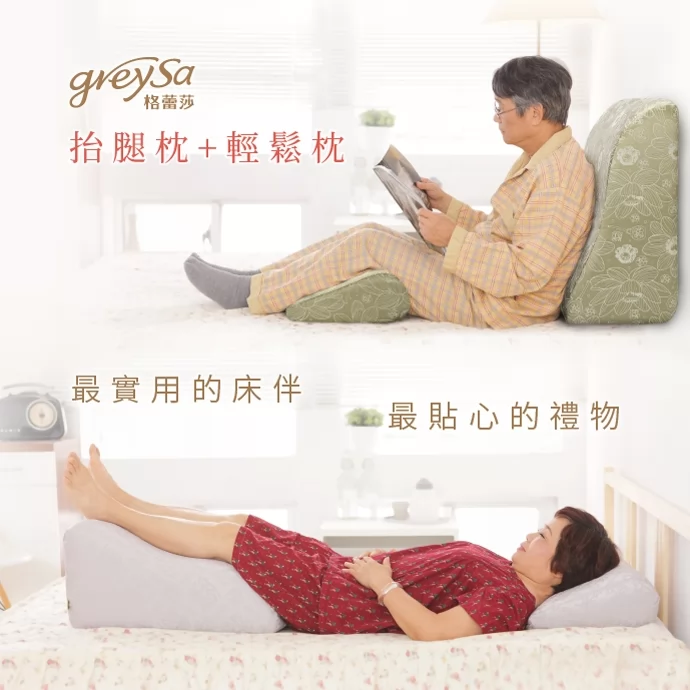 GreySa格蕾莎【抬腿枕 + 輕鬆枕（緹花款）】組合