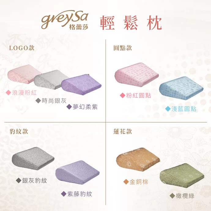 GreySa格蕾莎【抬腿枕 + 輕鬆枕（緹花款）】組合