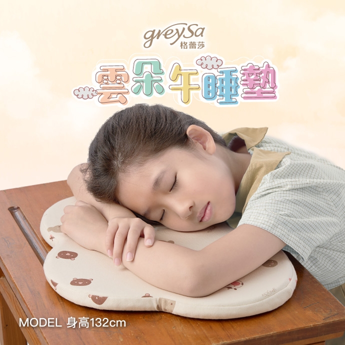 GreySa格蕾莎【 雲朵午睡墊】小學課桌椅辦公桌午睡枕（附贈收納袋）