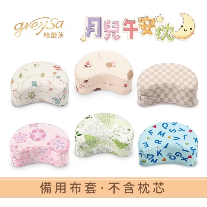 GreySa格蕾莎【月兒午安枕備用布套(不含枕芯)】