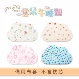 GreySa格蕾莎【雲朵午睡墊備用布套（不含枕芯）】-推薦
