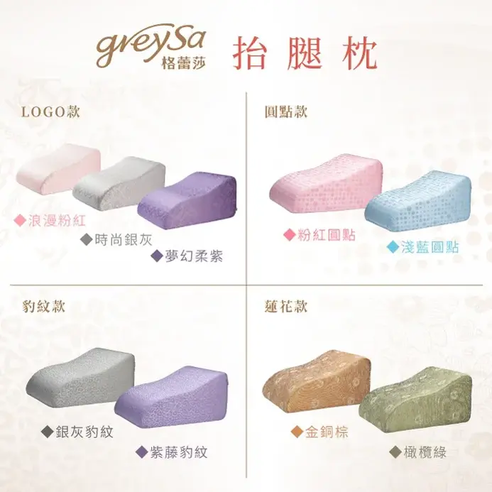GreySa格蕾莎【抬腿枕(緹花款)】台灣製造抬腿枕第一品牌(足枕/靠枕)