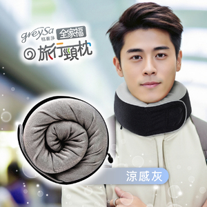 GreySa格蕾莎【全家福旅行頸枕（大）涼感款】身高150cm以上適用（附贈收納袋）-推薦